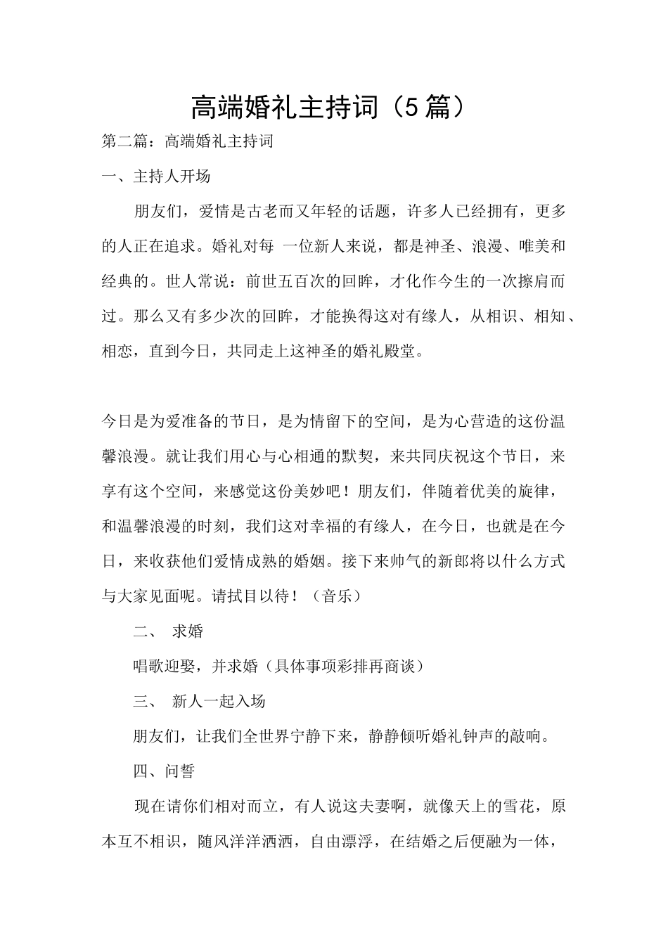 高端婚礼主持词_第1页