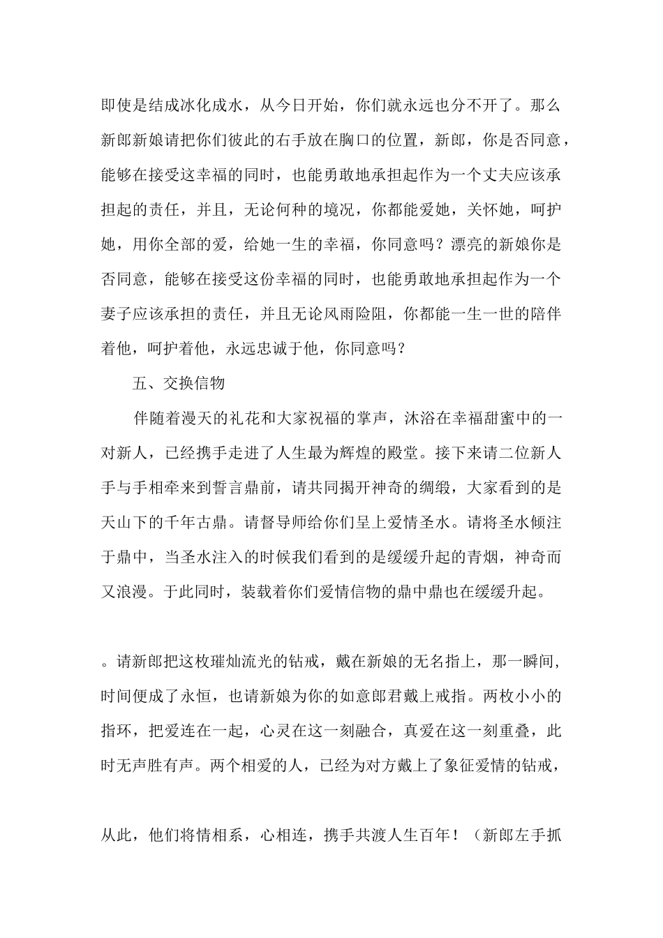 高端婚礼主持词_第2页