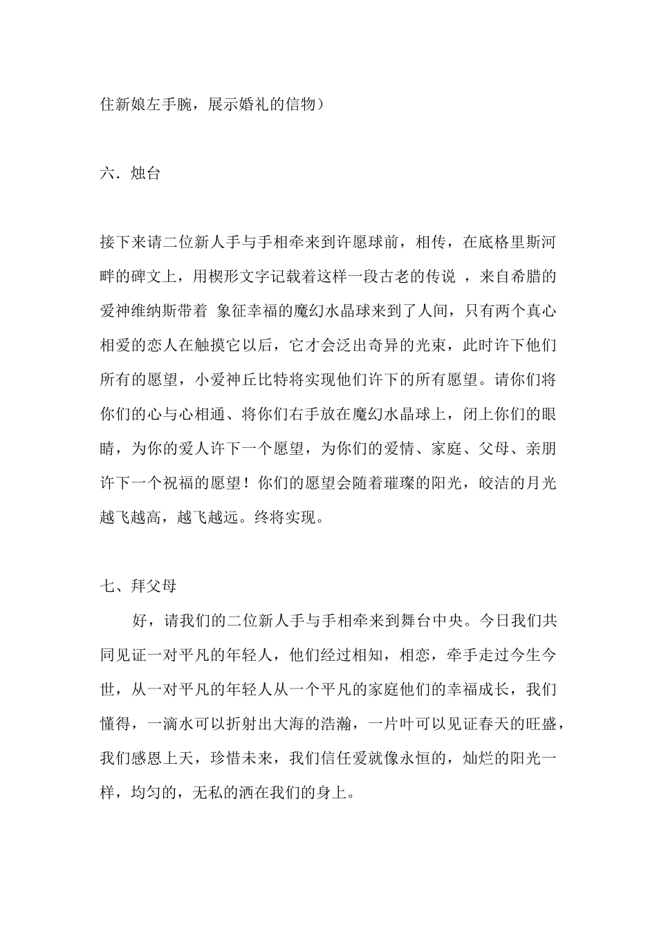 高端婚礼主持词_第3页