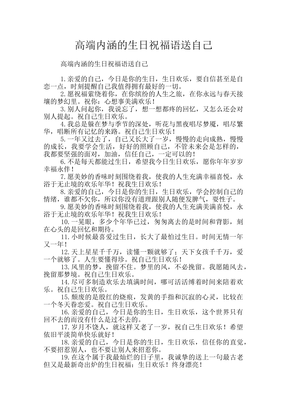 高端内涵的生日祝福语送自己_第1页