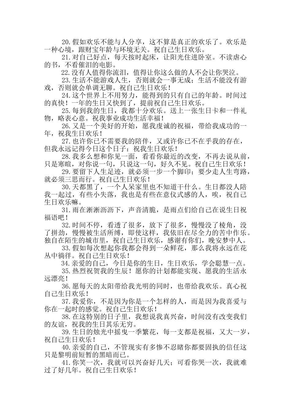 高端内涵的生日祝福语送自己_第2页