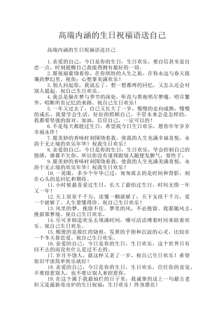 高端内涵的生日祝福语送自己