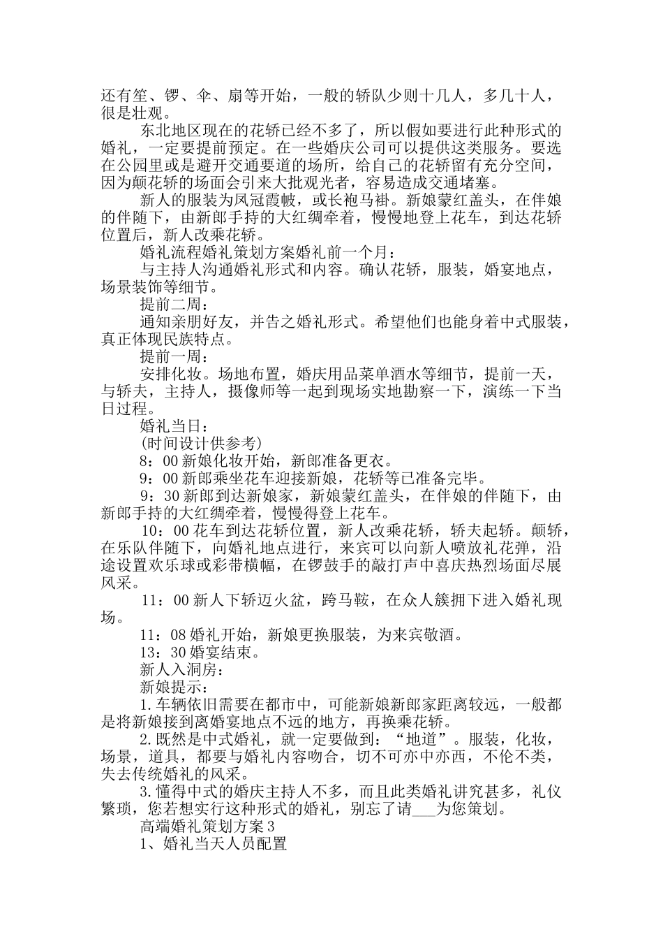 高端婚礼策划方案_第2页