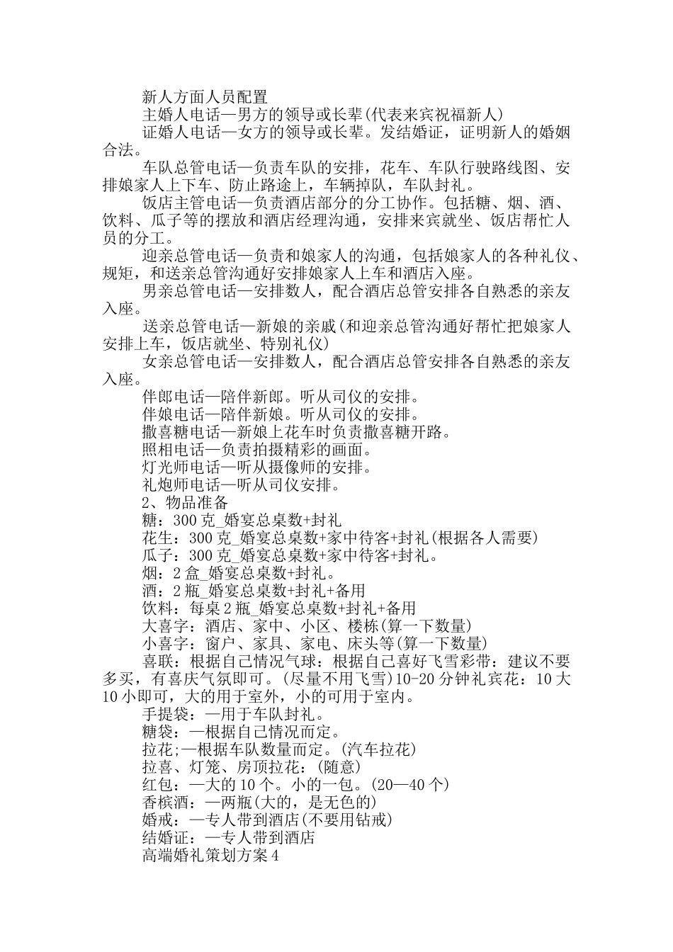 高端婚礼策划方案_第3页