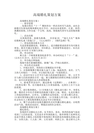高端婚礼策划方案