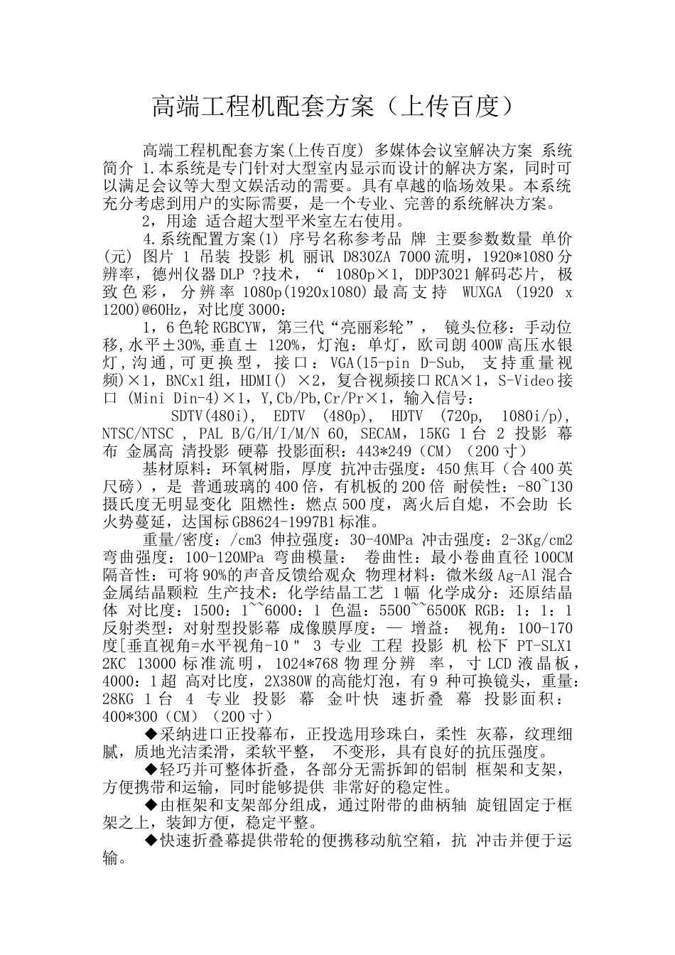 高端工程机配套方案_第1页