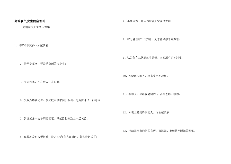 高端霸气女生的座右铭_第1页