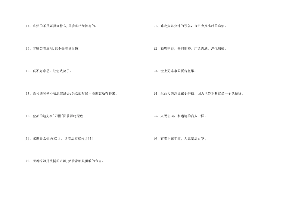 高端霸气女生的座右铭_第2页