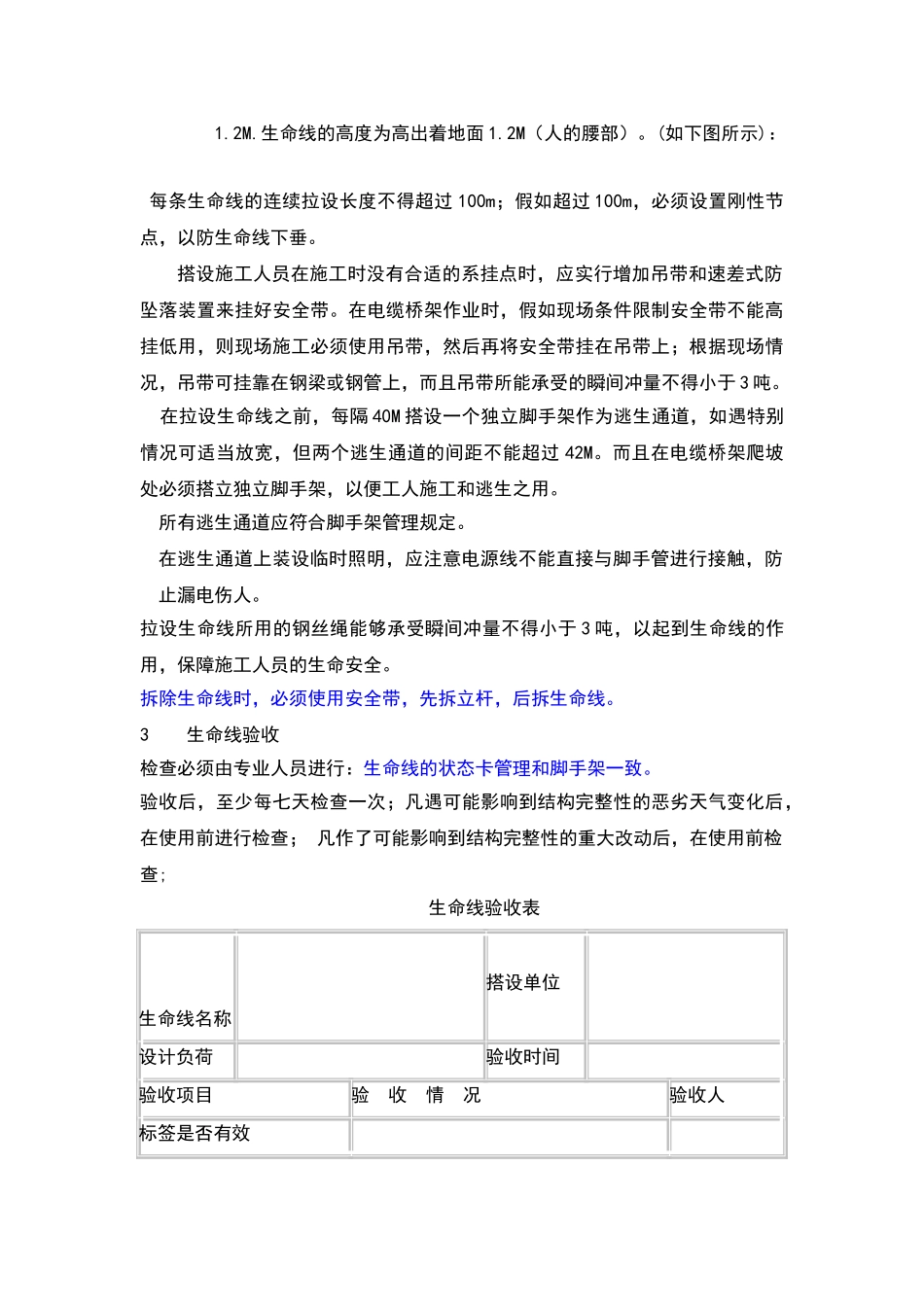高空作业生命线搭设规范_第2页