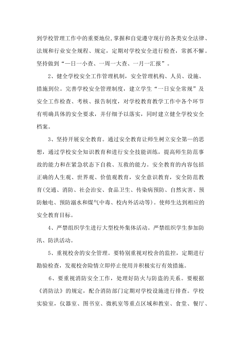 高等学校安全责任书_第2页
