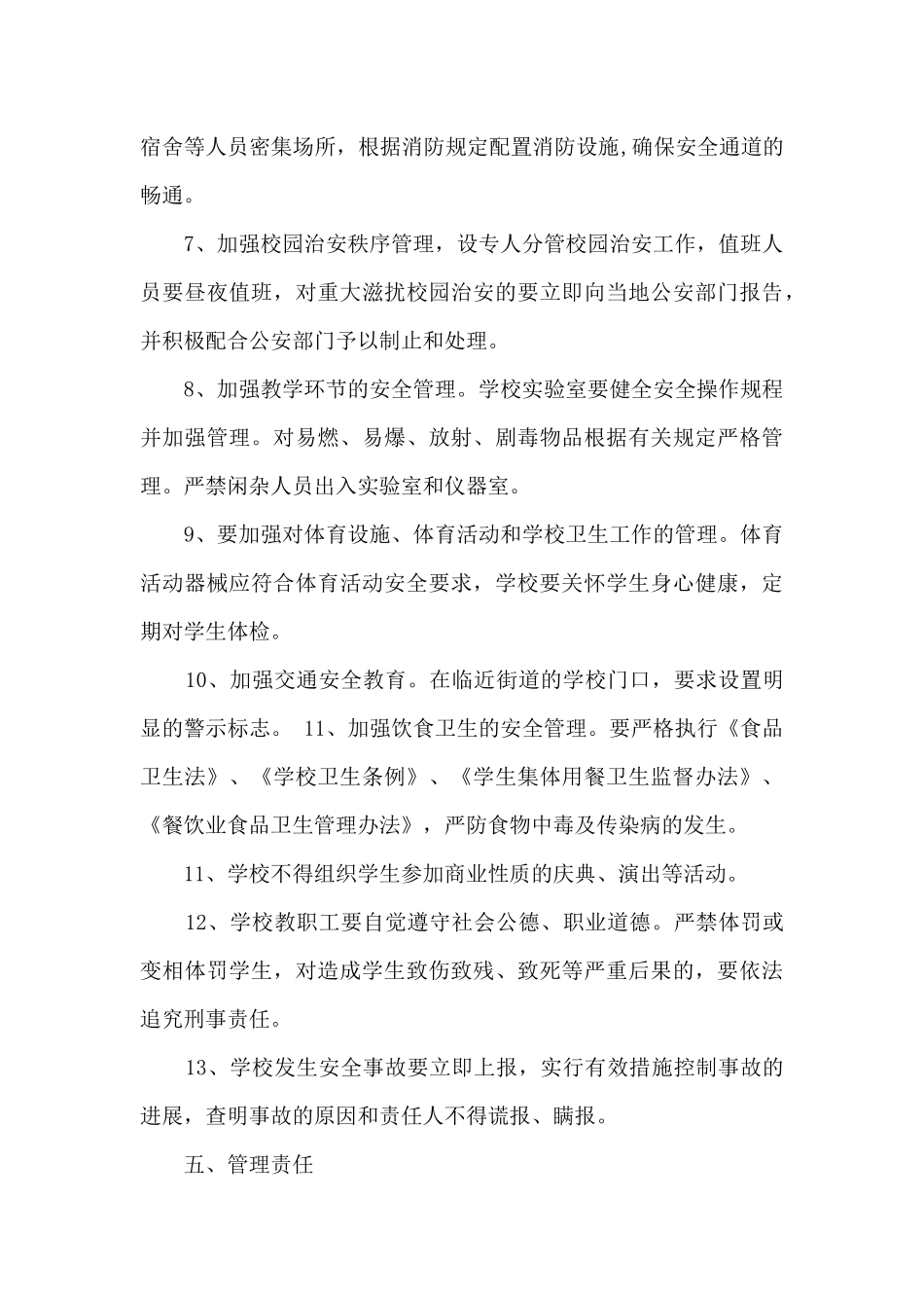 高等学校安全责任书_第3页