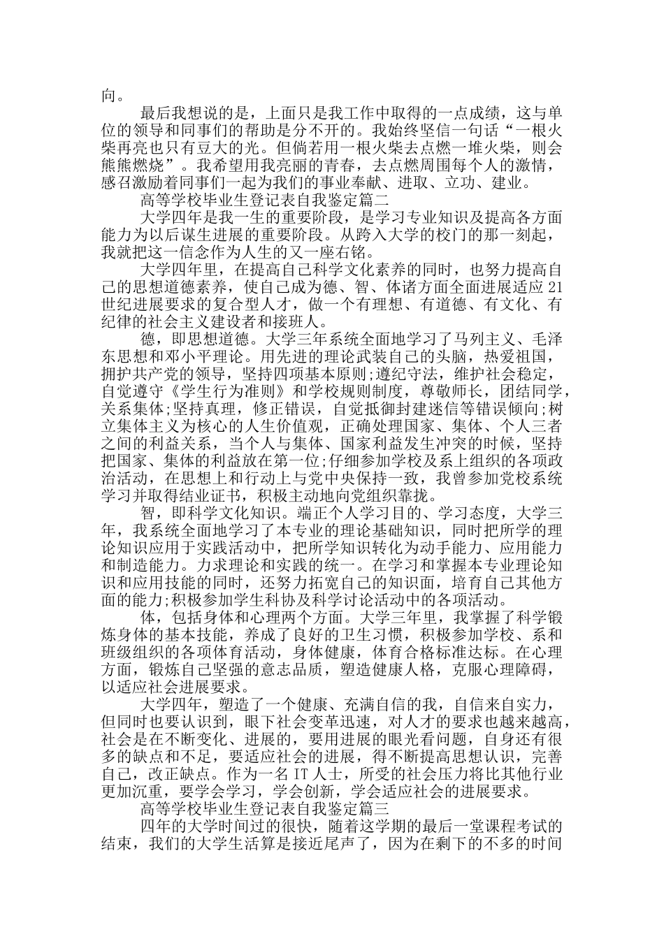 高等学校毕业生登记表自我鉴定三篇_第3页