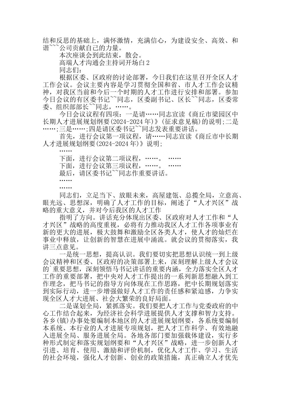 高端人才交流会主持词开场白_第2页