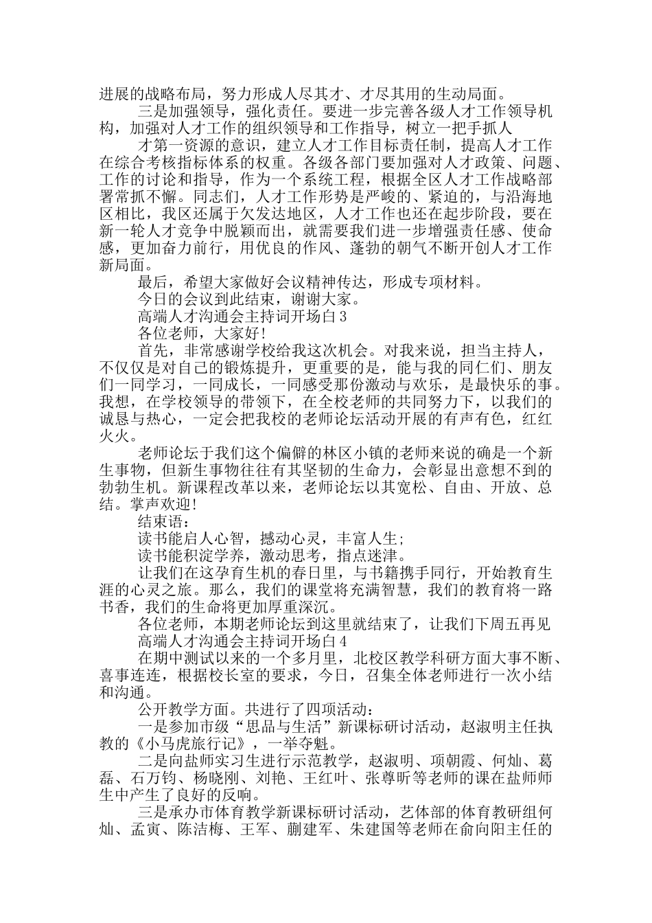 高端人才交流会主持词开场白_第3页