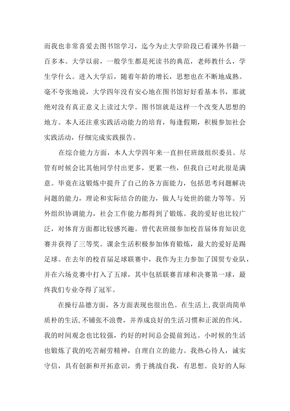 高等学校毕业生自我鉴定书_第2页