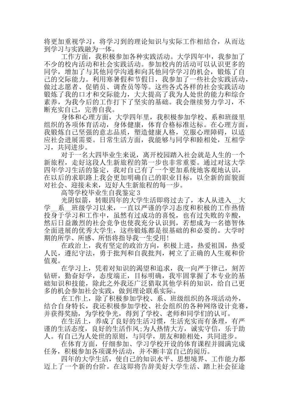 高等学校毕业生自我鉴定模板范文五篇_第2页