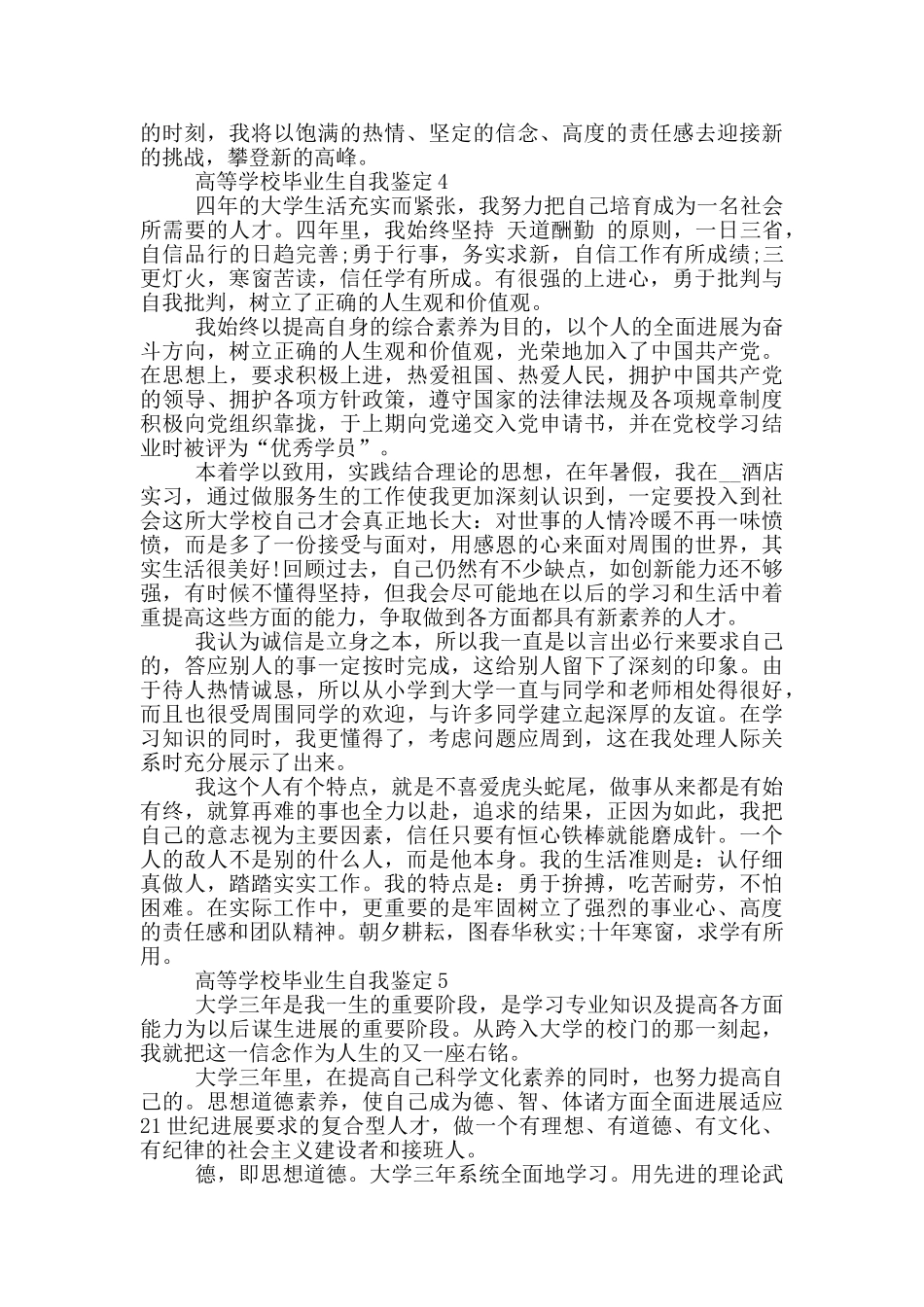 高等学校毕业生自我鉴定模板范文五篇_第3页
