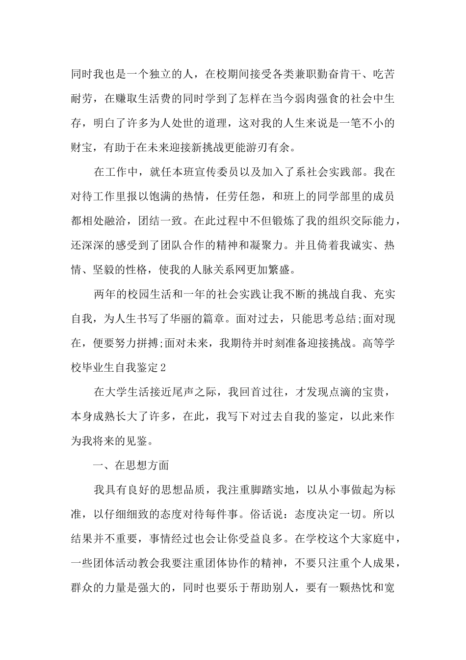高等学校毕业生自我鉴定短文通用多篇_第2页