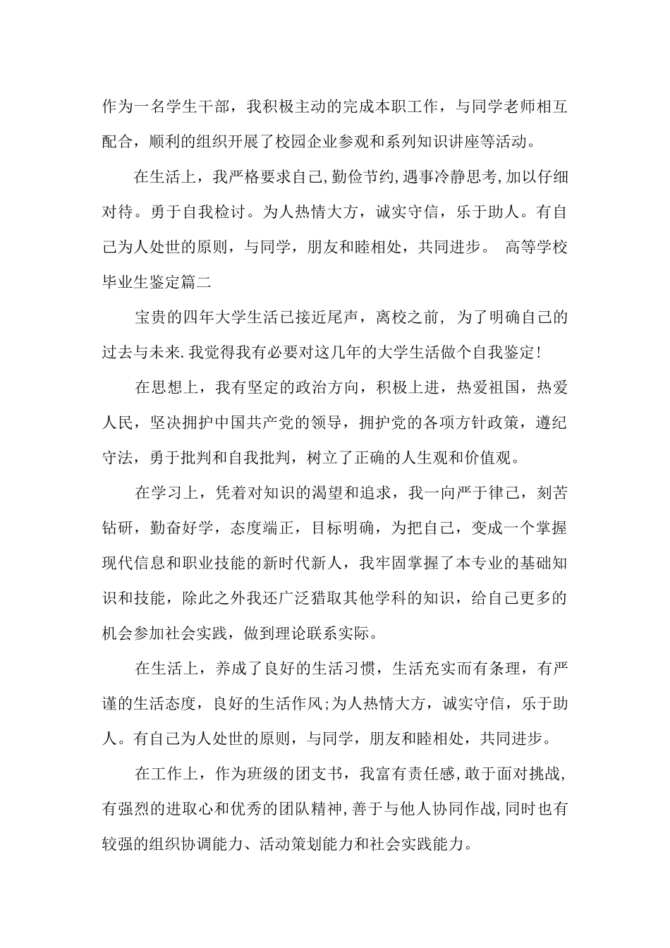 高等学校毕业生鉴定_第2页