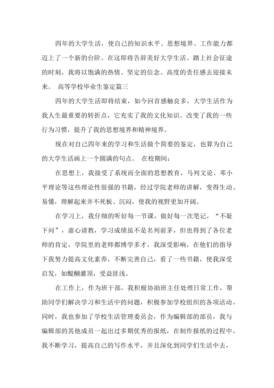 高等学校毕业生鉴定_第3页