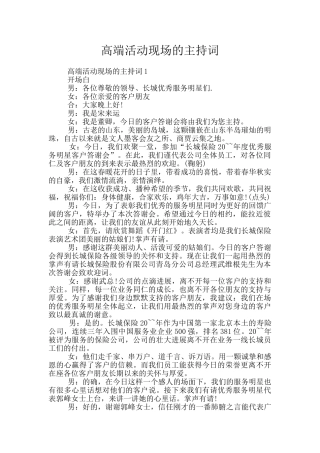 高端活动现场的主持词