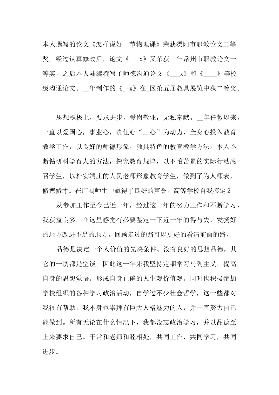 高等学校自我鉴定示例参考多篇_第2页