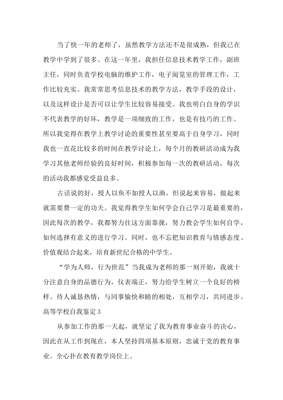 高等学校自我鉴定示例参考多篇_第3页