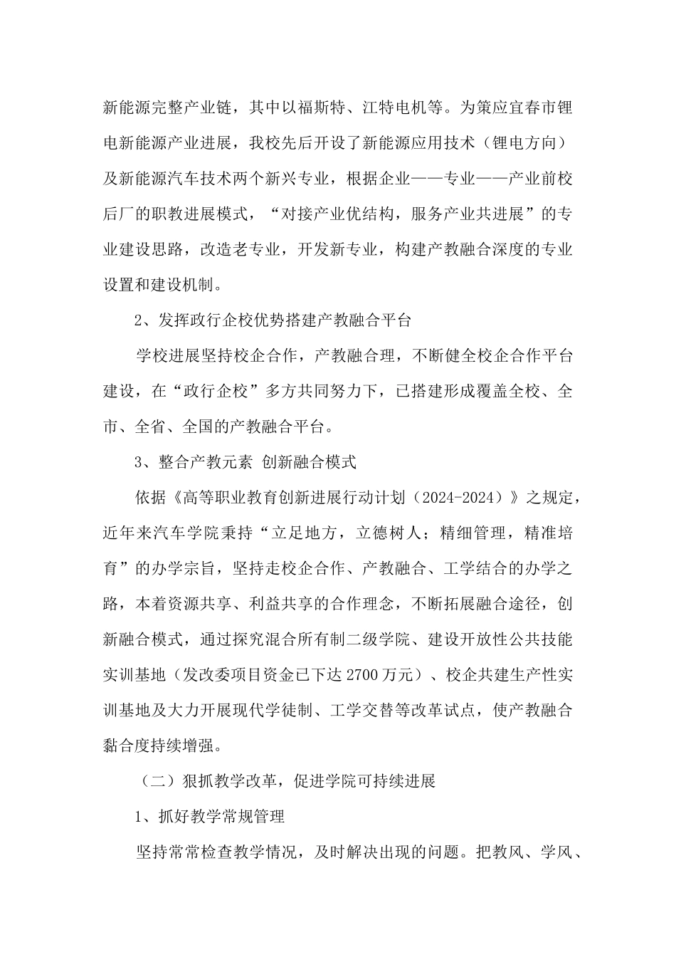 高等职业教育学校领导述职报告_第2页