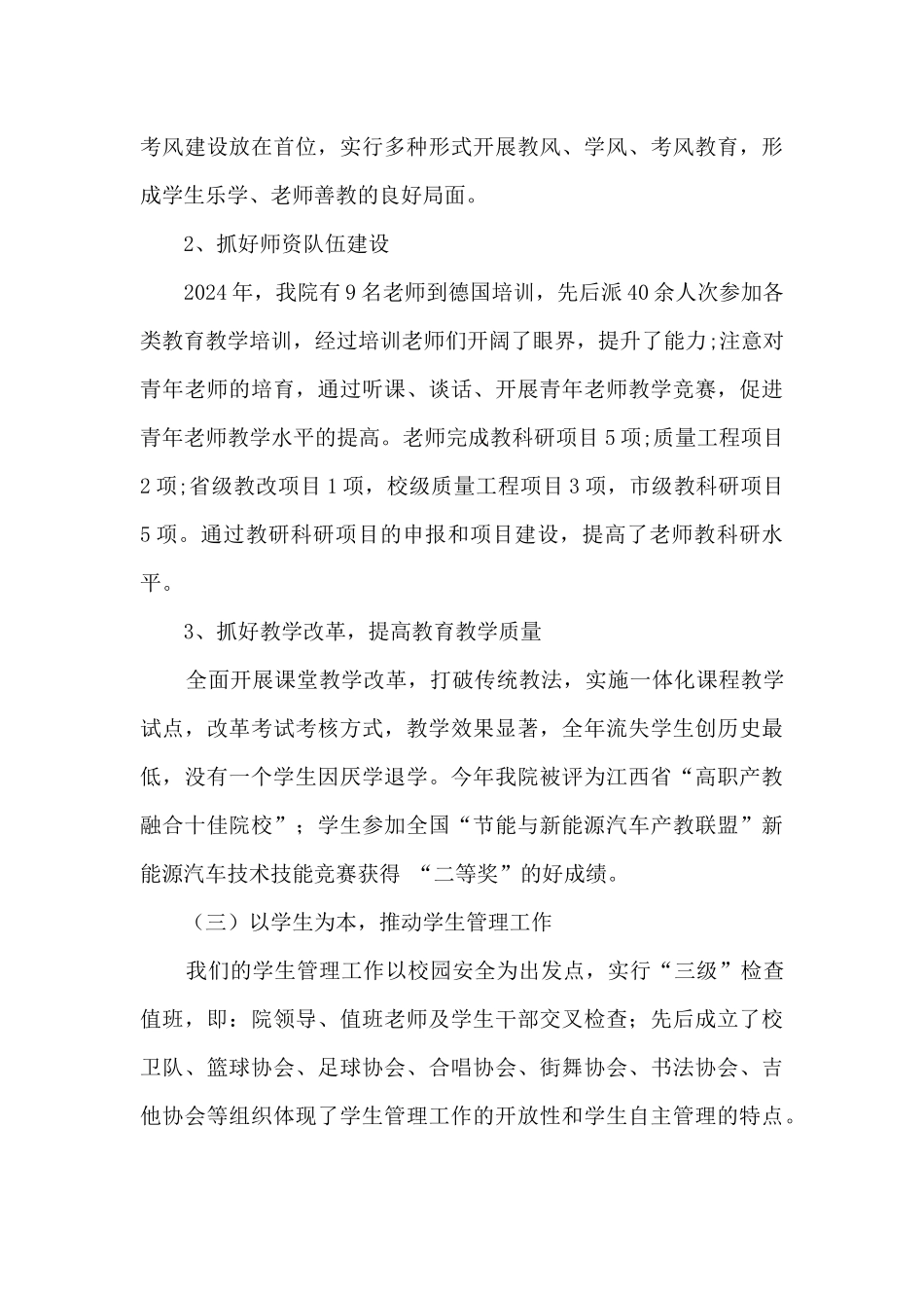 高等职业教育学校领导述职报告_第3页