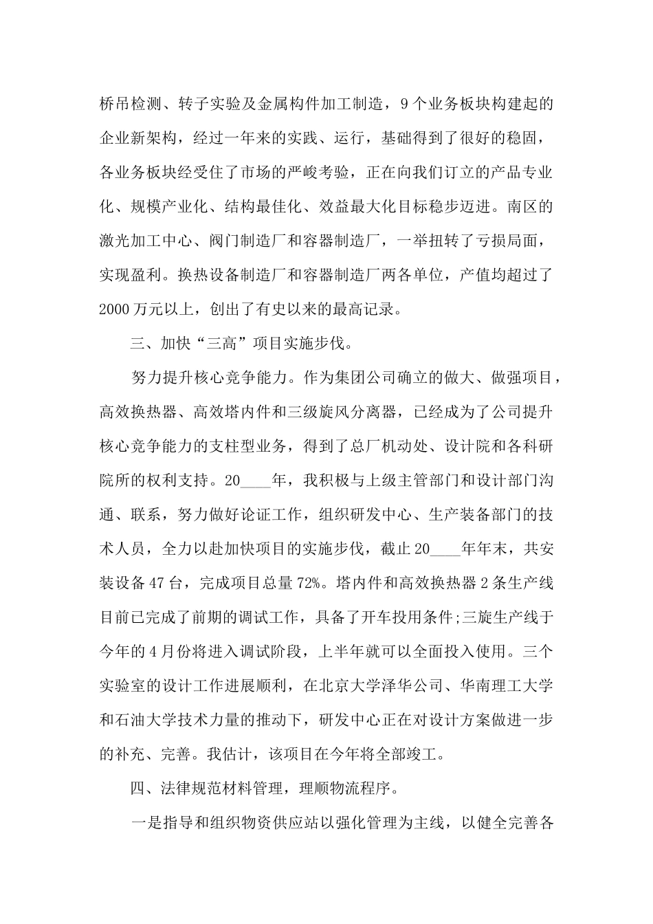 高管个人年度述职报告_第2页