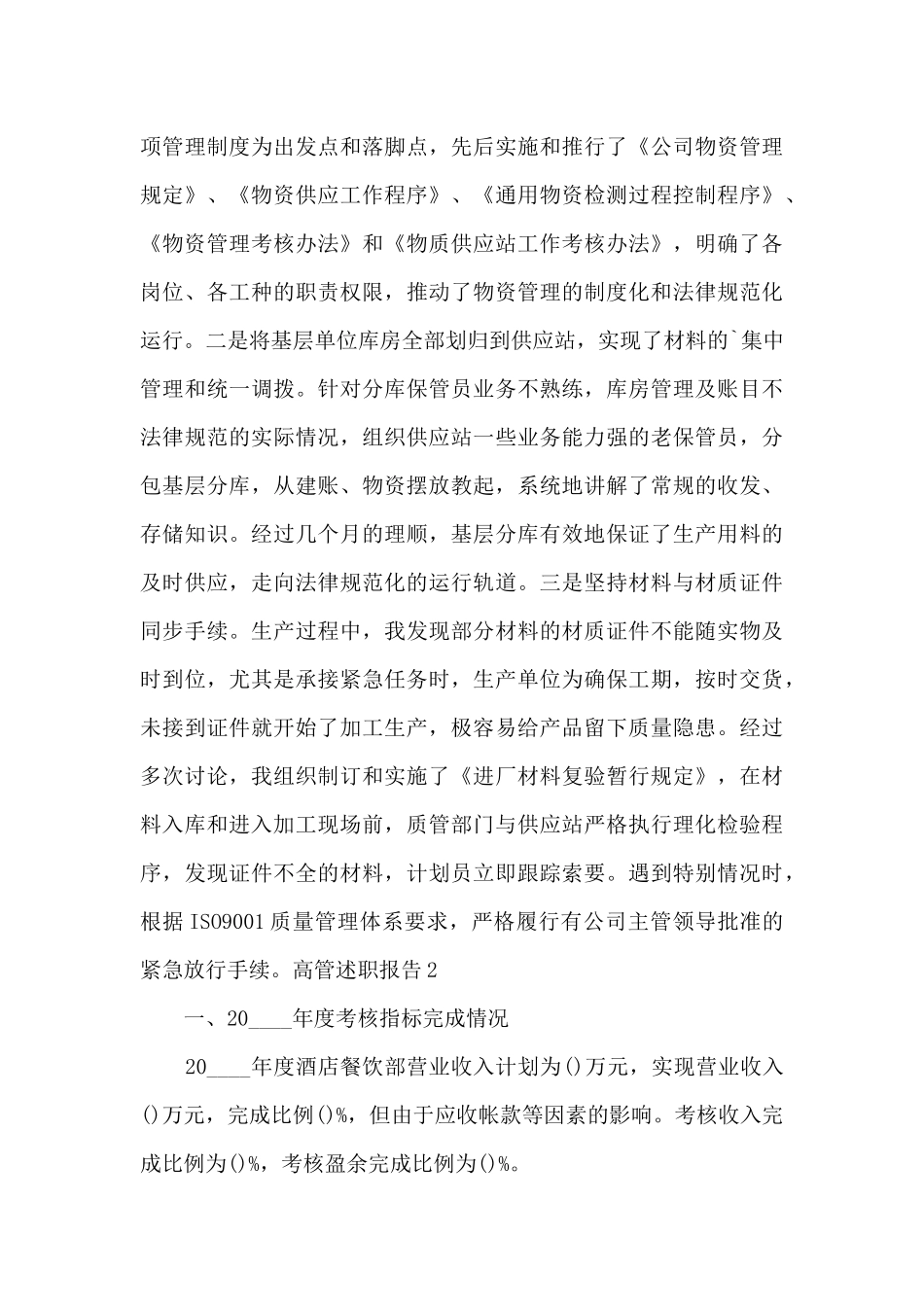 高管个人年度述职报告_第3页