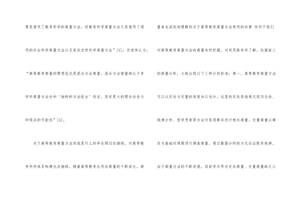 高等教育研究发展方向_第2页
