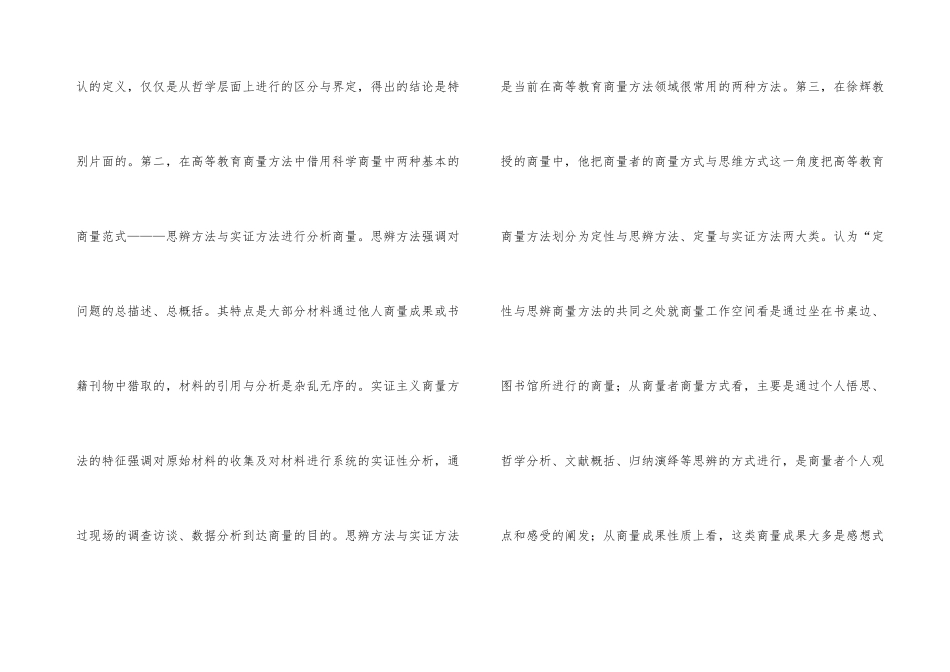 高等教育研究发展方向_第3页