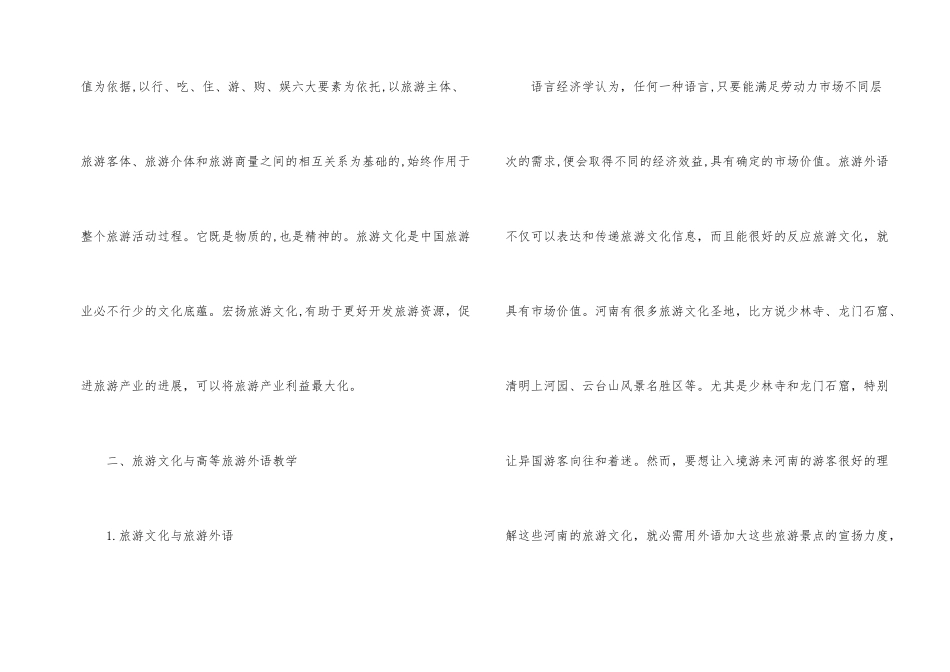 高等旅游外语教改研究_第2页