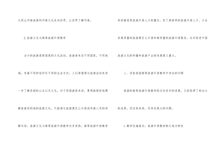 高等旅游外语教改研究_第3页