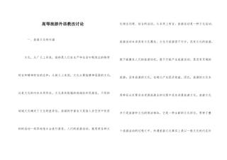 高等旅游外语教改研究