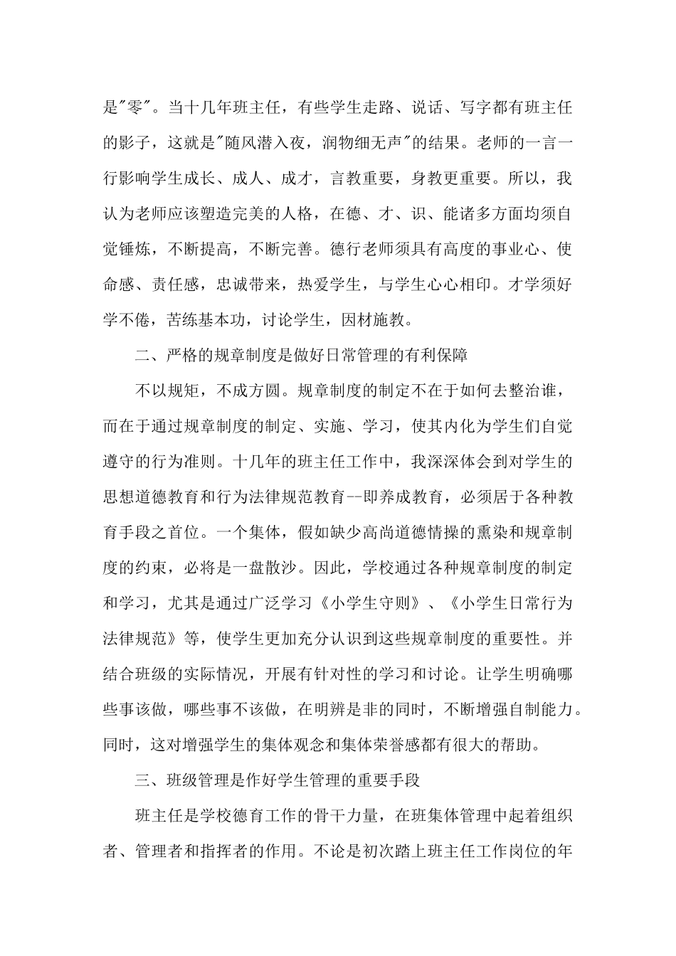 高等教育学习心得五篇范文2024_第2页