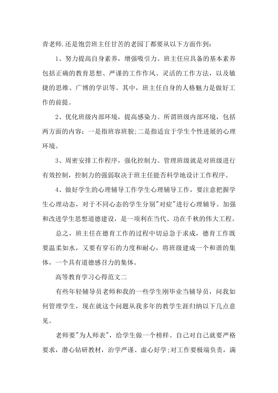 高等教育学习心得五篇范文2024_第3页