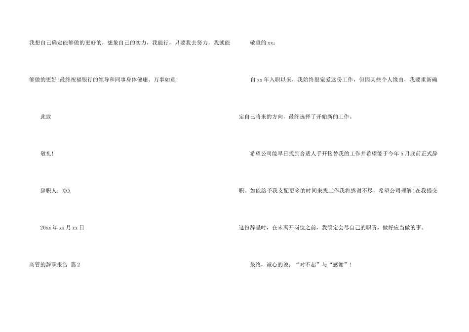 高管的辞职报告集合五篇_第3页