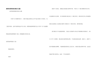 高管的辞职报告集合五篇