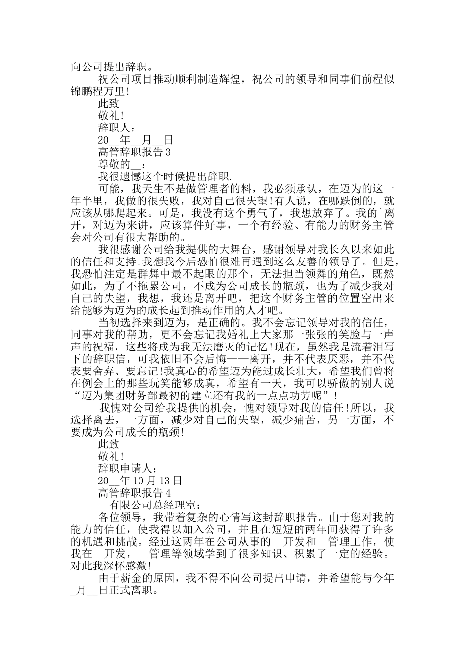 高管职工个人辞职报告_第2页