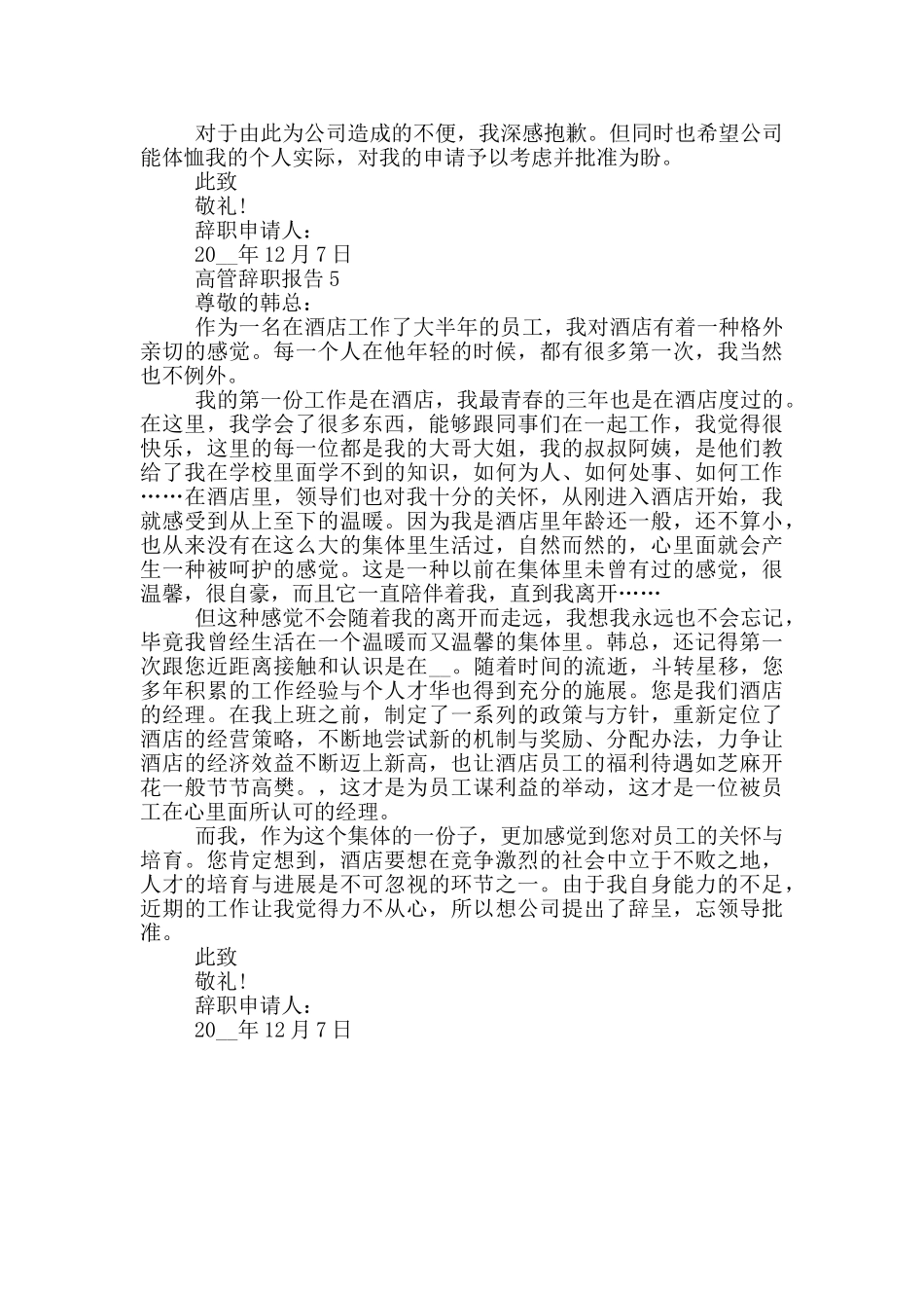 高管职工个人辞职报告_第3页