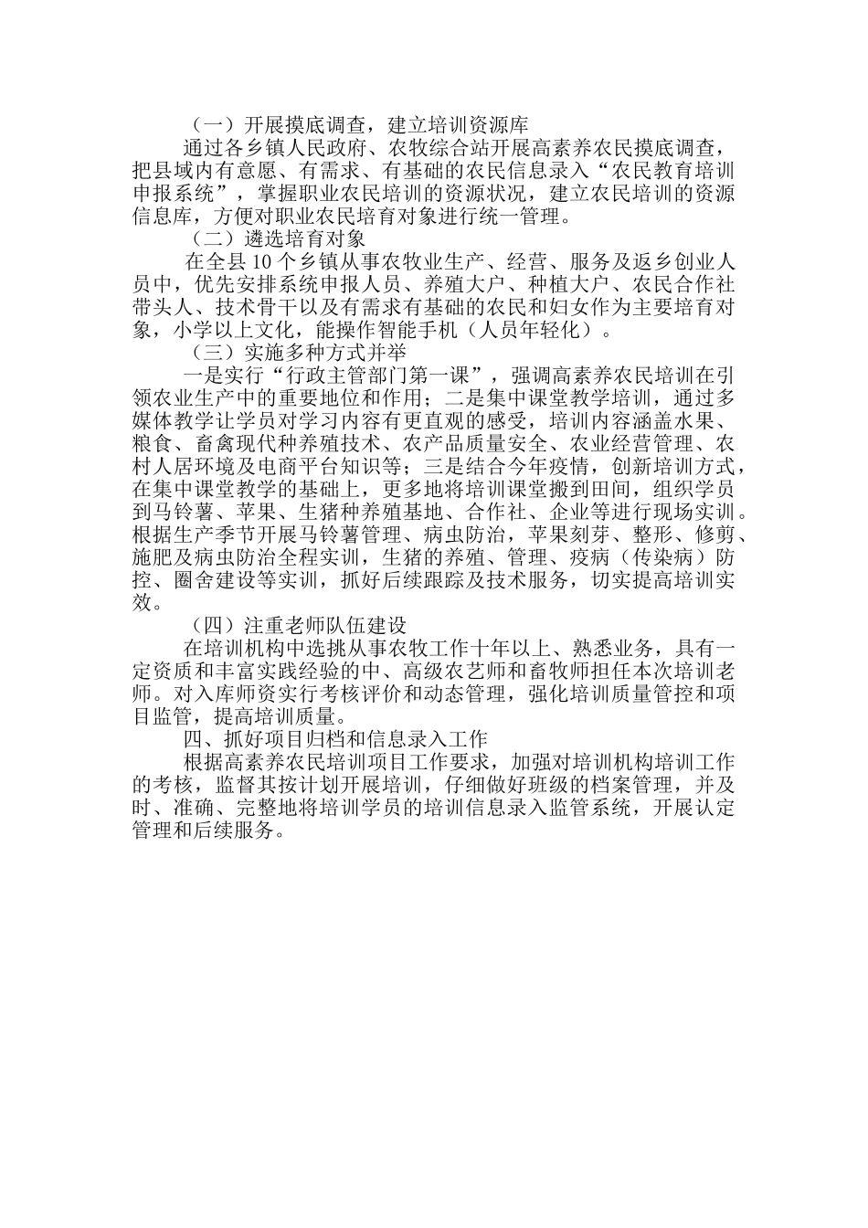高素质农民培训培育工作总结_第2页
