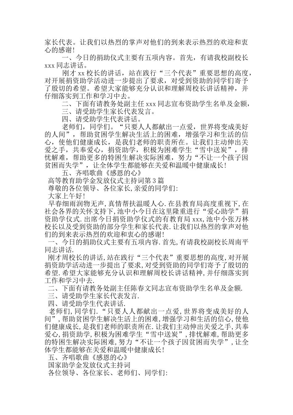 高等教育助学金发放仪式主持词_第2页