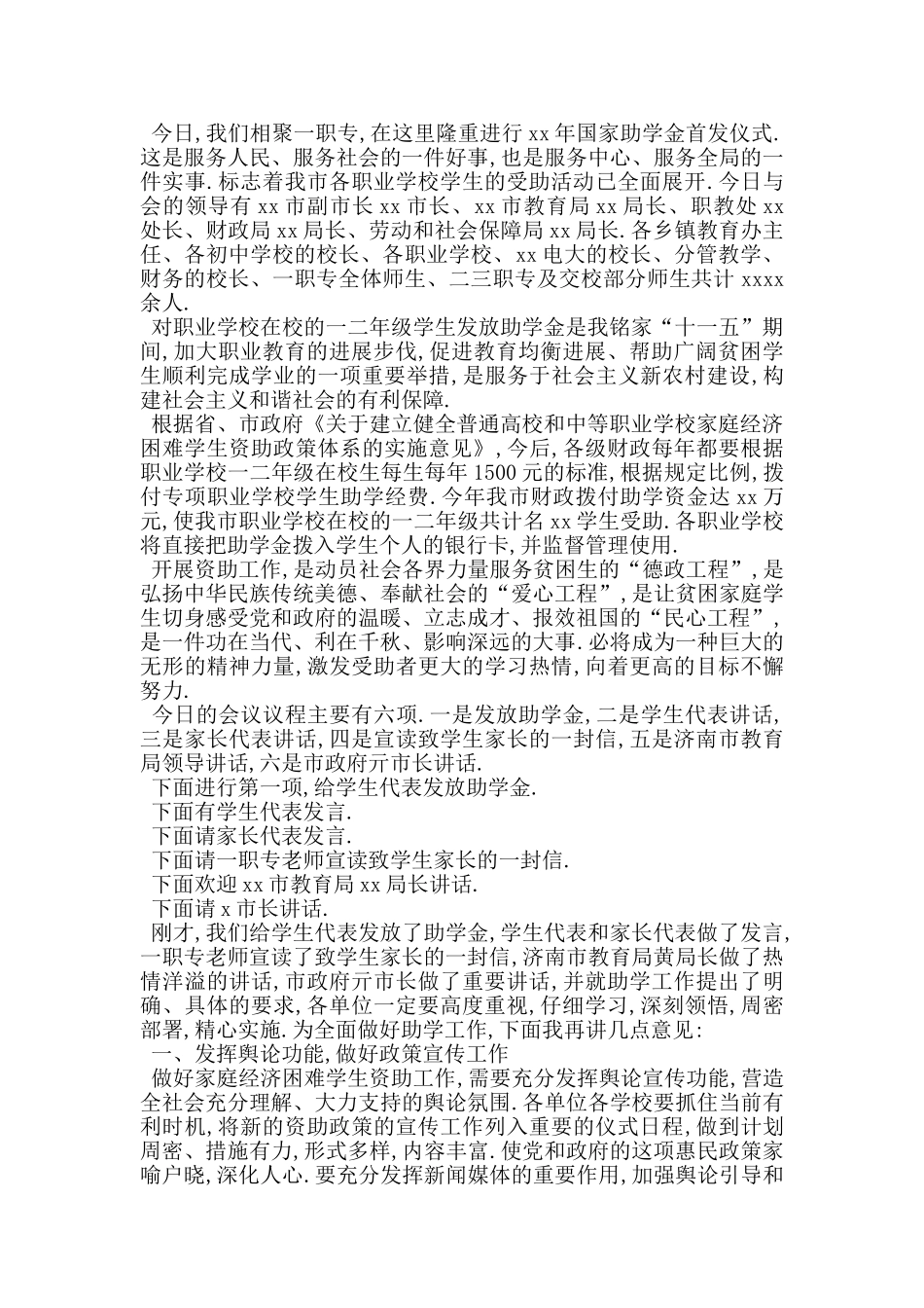 高等教育助学金发放仪式主持词_第3页