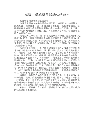 高级中学感恩节活动总结范文