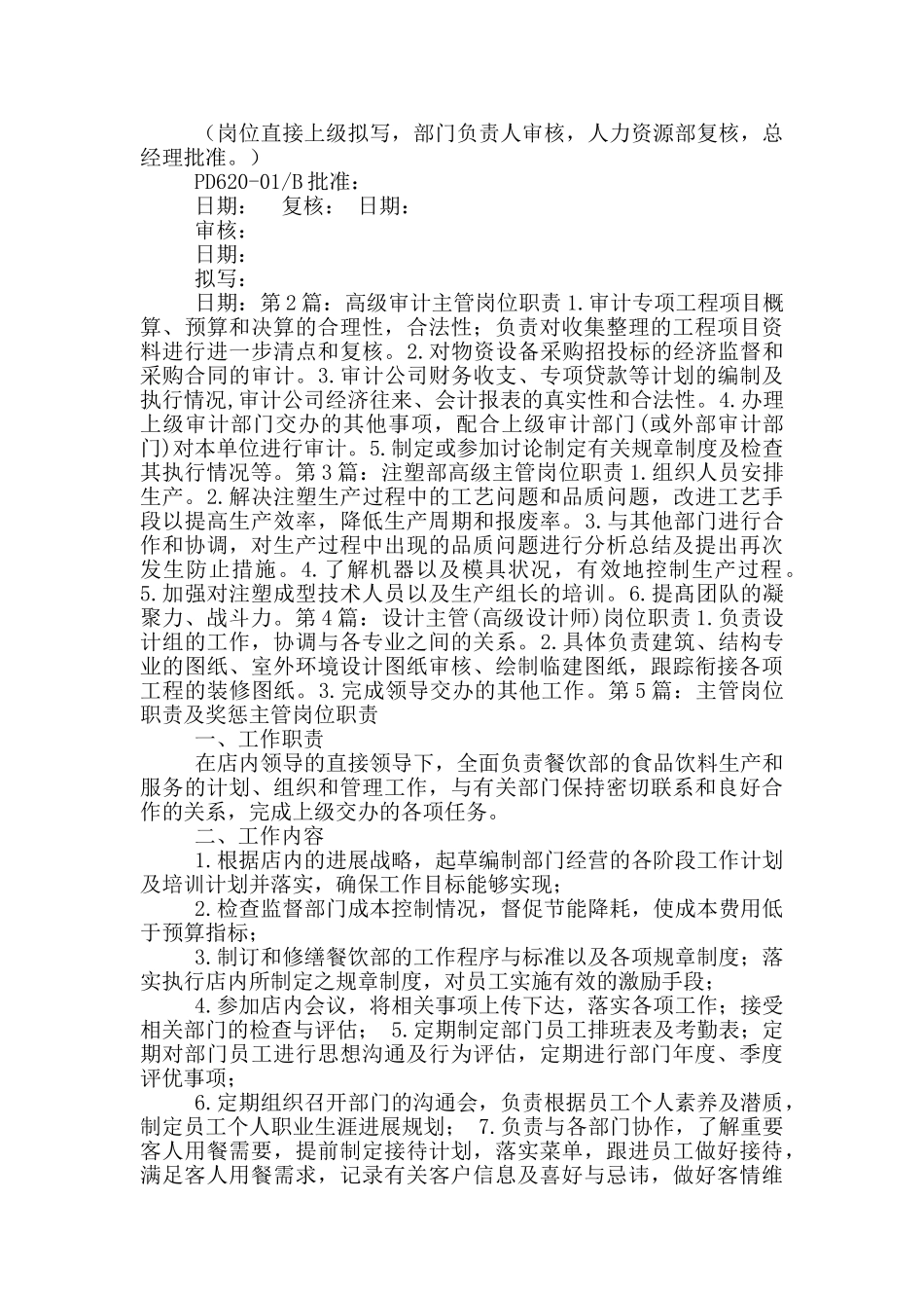 高级主管及主管岗位职责_第2页