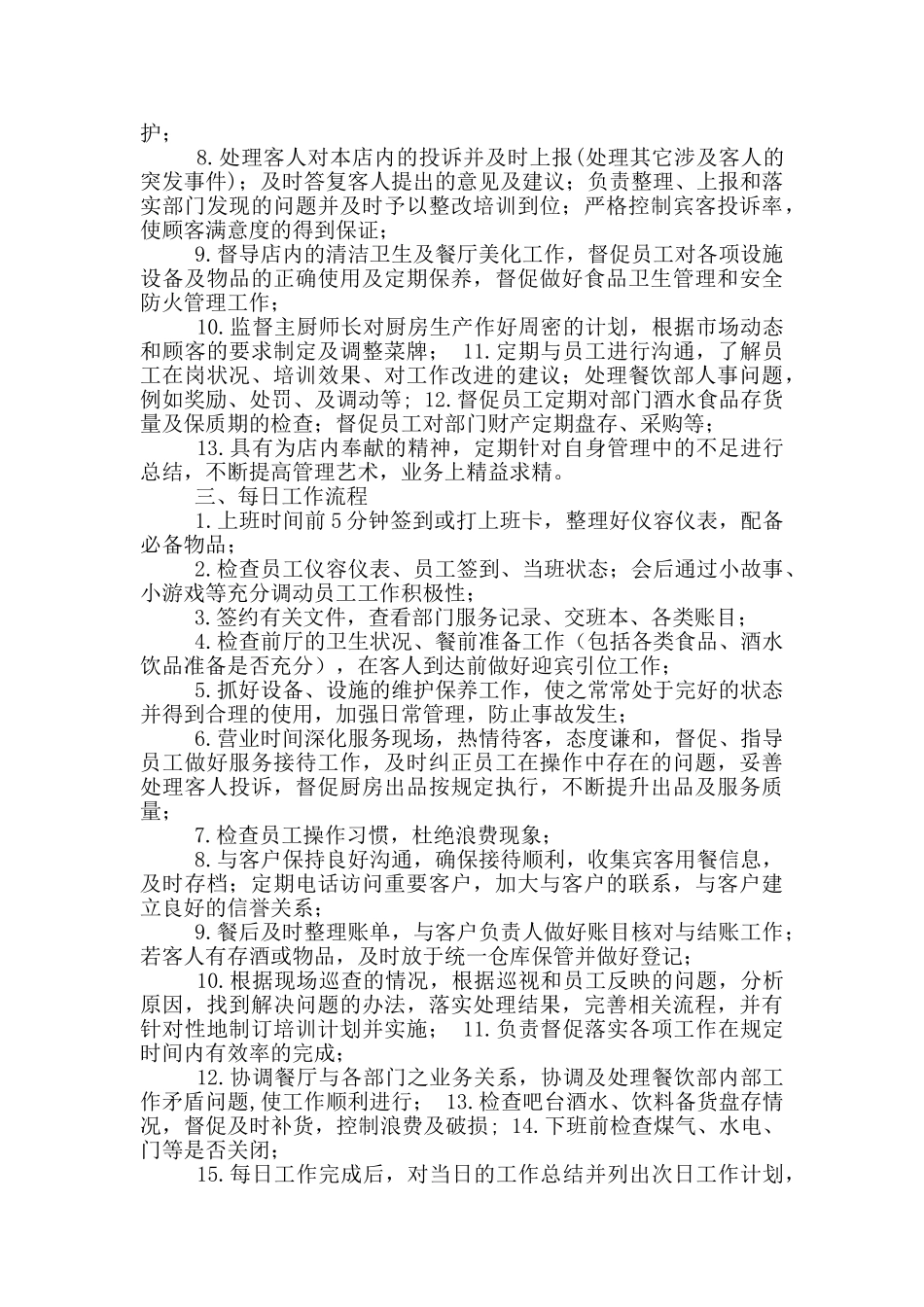 高级主管及主管岗位职责_第3页