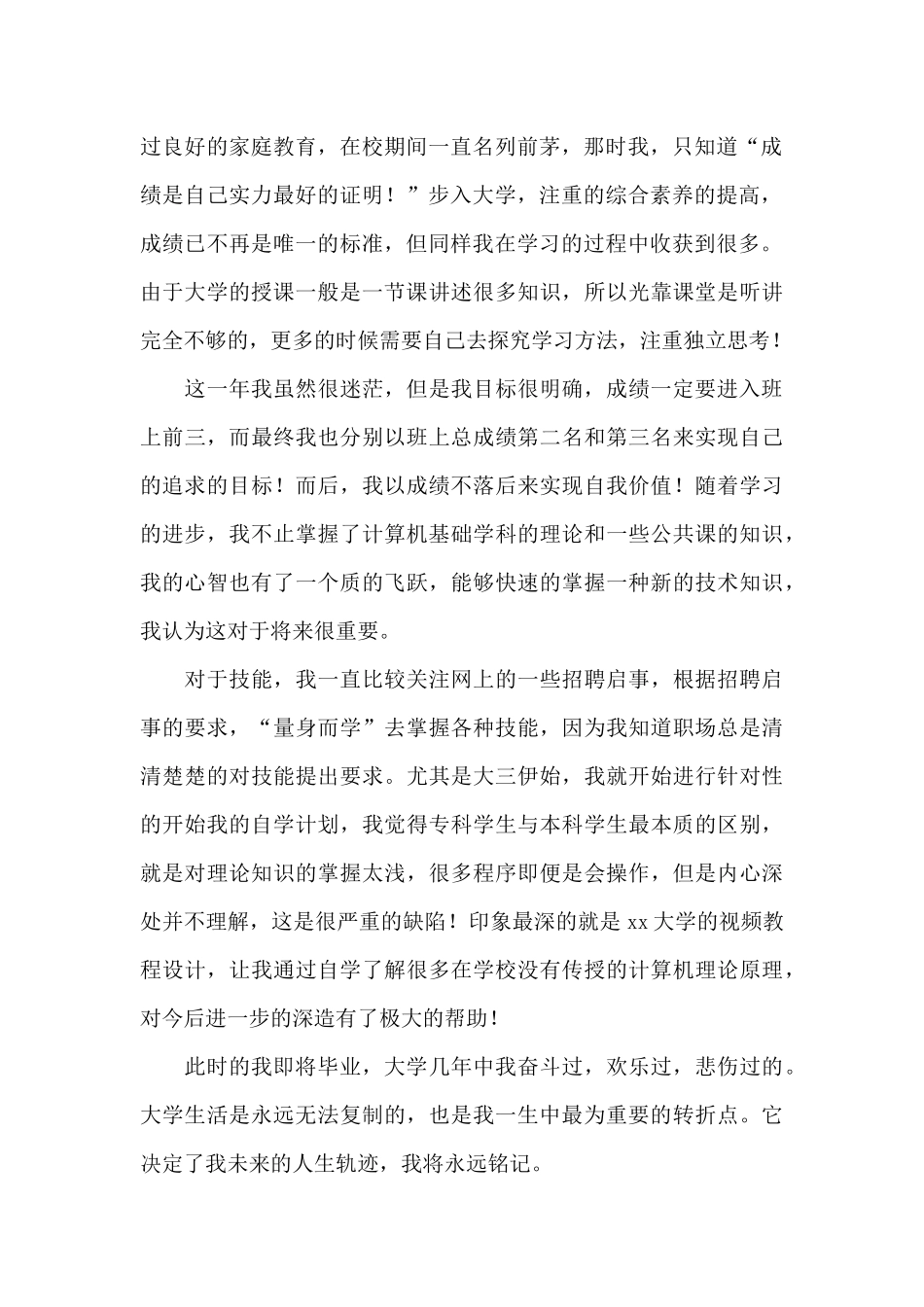 高等毕业生登记表自我鉴定2024_第2页