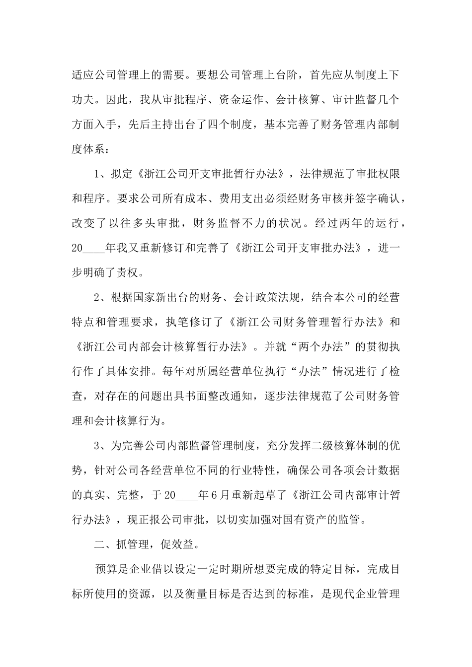 高级会计师个人工作述职报告_第2页